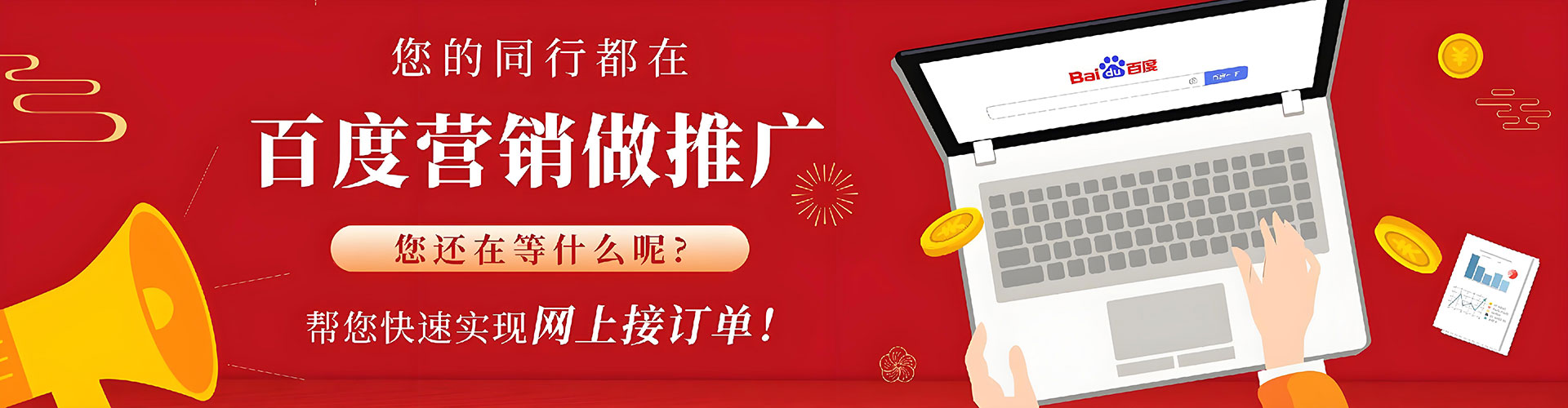 成华百度竞价运营
